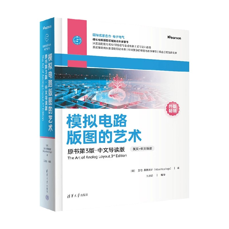 模拟电路版图的艺术工业技术