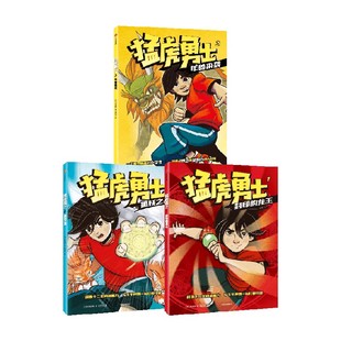 猛虎勇士系列 7-10岁 年兽来袭+狐妖之战+封印的龙王 陈美希著 十二生肖 神话 儿童文学