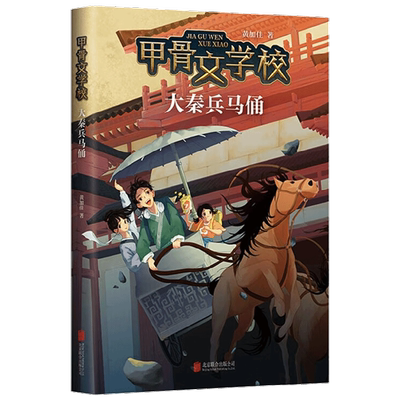 甲骨文学校大秦兵马俑7-10岁