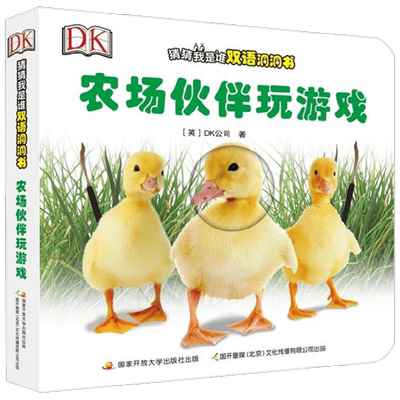 DK猜猜我是谁双语洞洞书 农场伙伴玩游戏 DK公司 著 手工游戏