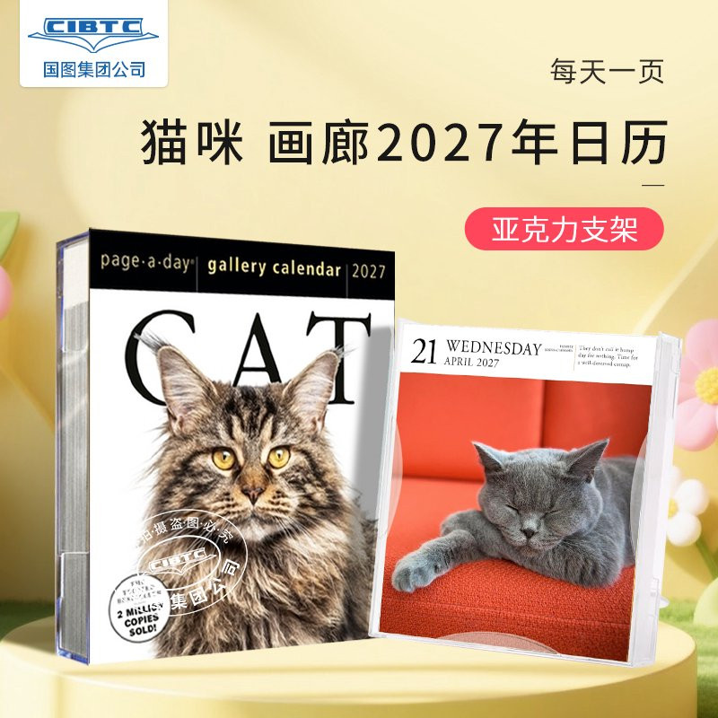 2027猫咪画廊日历 每日一页 猫咪艺术摄影 英文原版 亚克力支架桌面台历 新年礼物进口日历 Cat Page-A-Day Gallery Calendar 预售