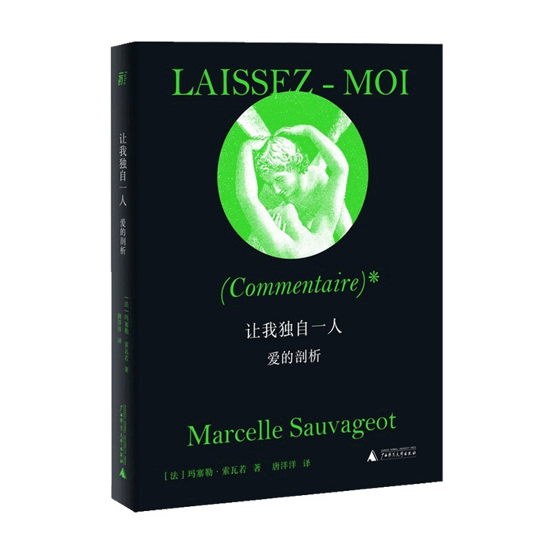 玛塞勒 索瓦若 著 外国文学独白书信体小说 袁筱一导读 女性文本 来自