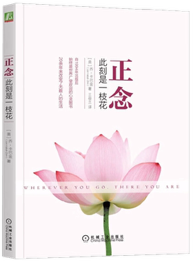 正念此刻是一枝花心理学