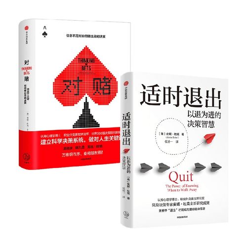 对赌信息不足时如何做出高明决策