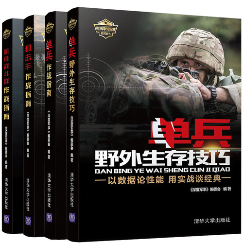 军事作战系列军事理论