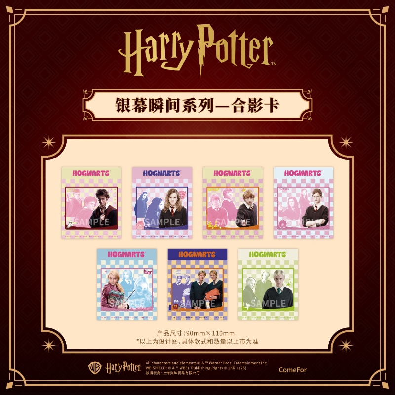 谷知谷知 comfor 哈利·波特银幕瞬间系列合影卡