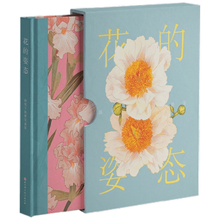 花的姿态 画笔下的繁花盛宴 典藏版 拼图套装版 阿德里亚娜·皮克 著 一本书满足你对花的所有浪漫遐想 艺术