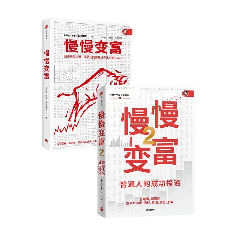 慢慢变富系列 闲来一坐s话投资 著 金融与投资 - 实物图