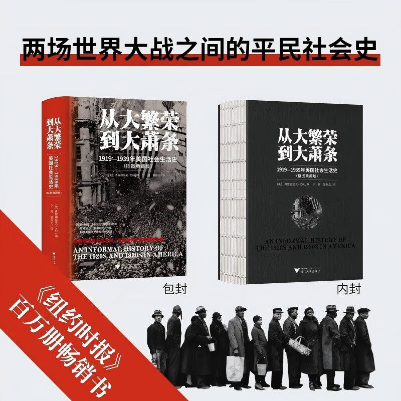 从大繁荣到大萧条 弗雷德里克·艾伦 著 历史 - 实物图