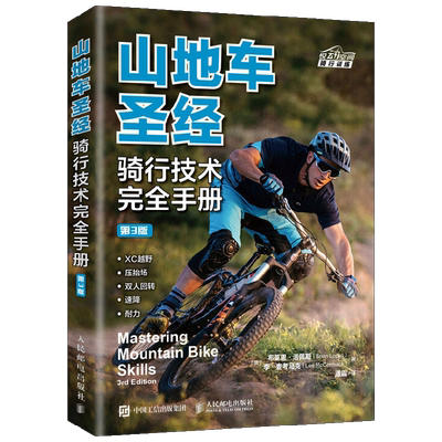 山地车圣经布莱恩·洛佩斯