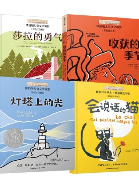 小长青藤国际大奖小说书系第一辑彩绘注音版 7-10岁 会说话的猫灯塔上的光爸爸的承诺收获的季节 一二三年级课外阅读书籍儿童文学