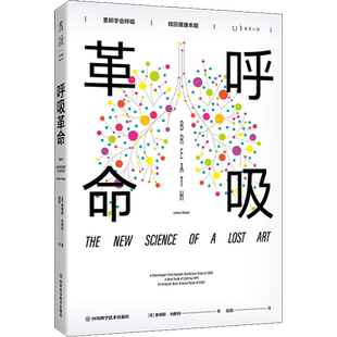 呼吸革命 詹姆斯内斯特 著 找回健康本能 6大呼吸方法 失眠焦虑打鼾易疲劳等问题
