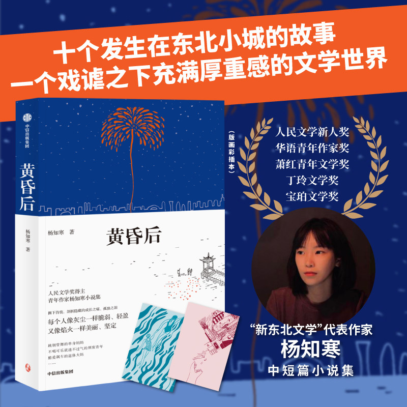 黄昏后杨知寒小城的凡俗日常