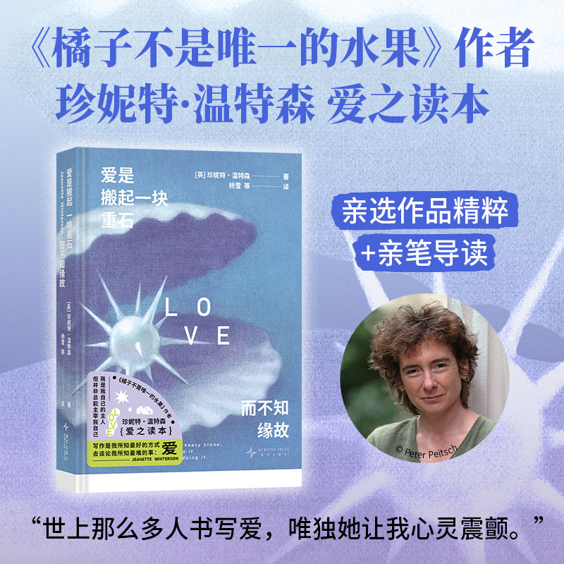爱是搬起一块重石而不知缘故 珍妮特 温特森 著 外国经典文学小说 精装 橘子不是唯一的水果 你当像鸟飞往你的山 治愈 女性