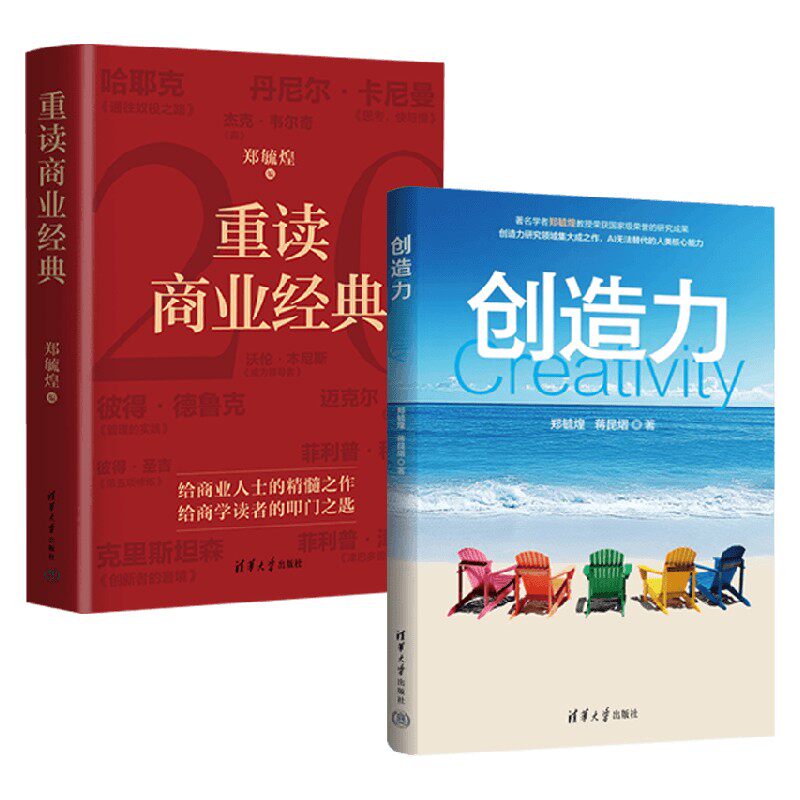 重读商业经典创造力经济