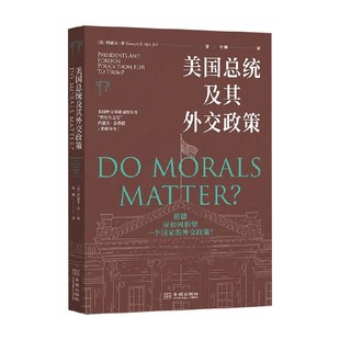 美国总统及其外交政策 约瑟夫·奈 著 政治