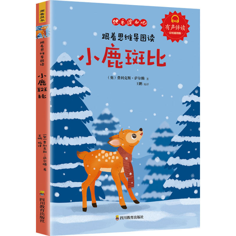 快乐读书吧 跟着思维导图读系列 小鹿斑比 地球的故事 金银岛课外阅读