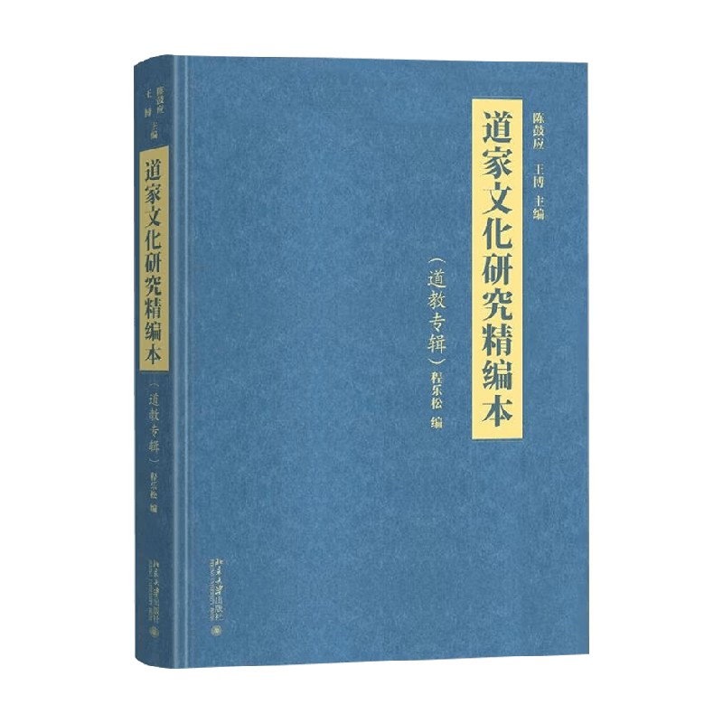 道家文化研究精编本程乐松