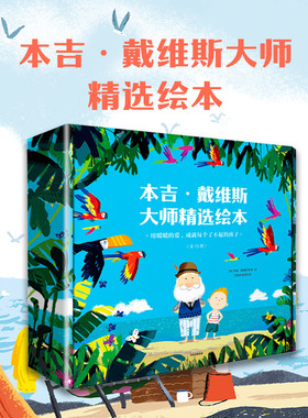 暖暖的爱成就每个了不起的孩子 本吉戴维斯著 10个孩子成长中直面的重要课题 用暖暖的爱 成就每个了不起的孩子