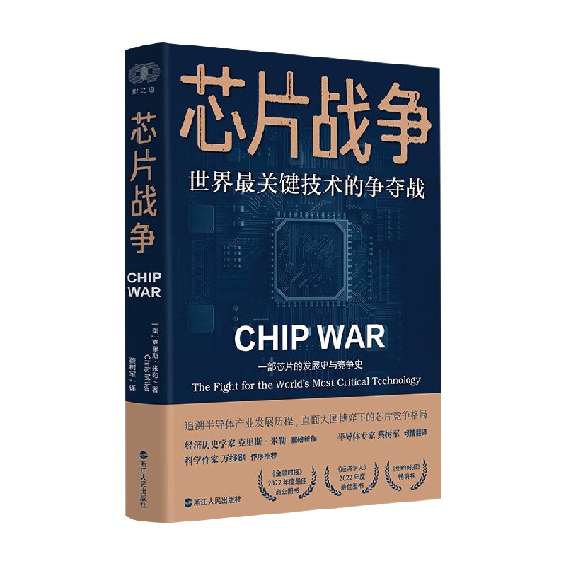 芯片战争世界最关键技图片