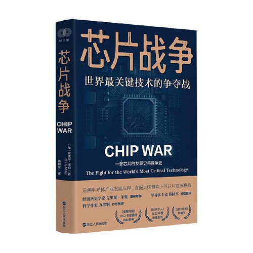芯片战争世界最关键技