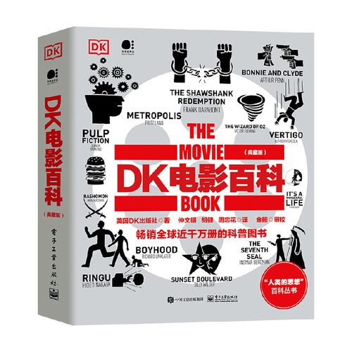 DK电影百科典藏版全彩