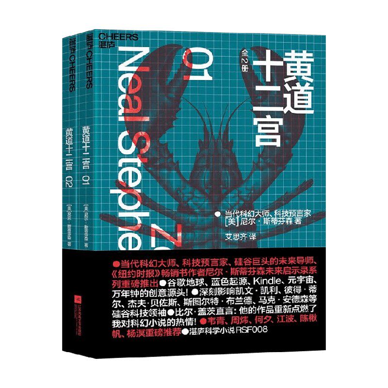 黄道十二宫尼尔斯蒂芬森