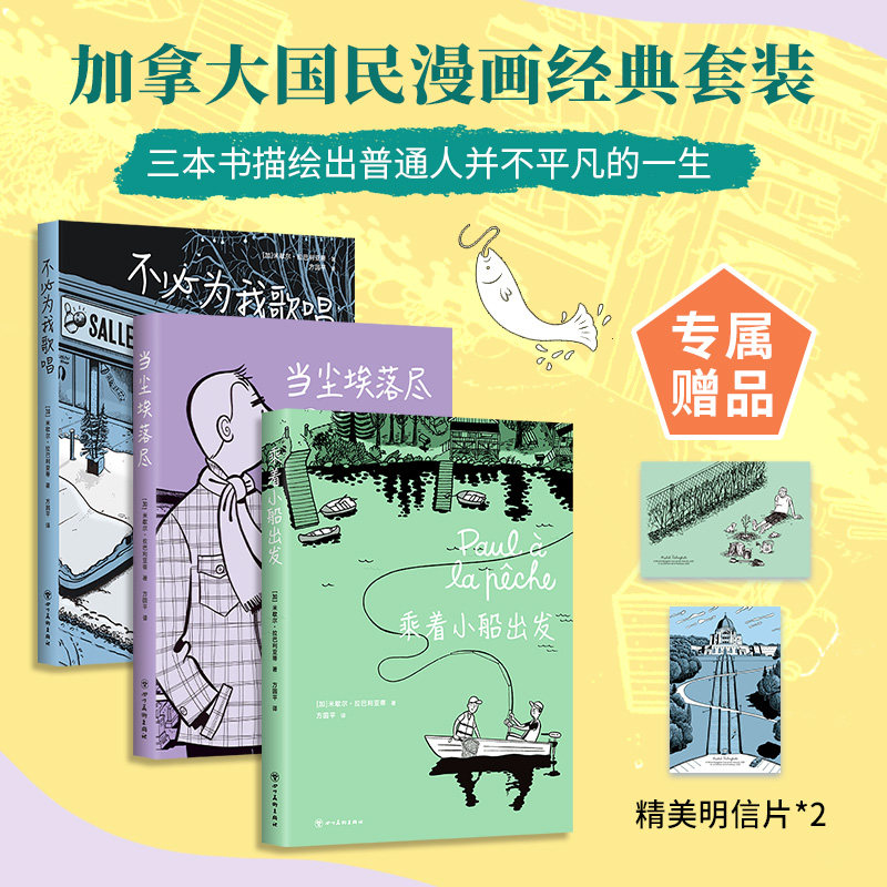 加拿大国民漫画经典套装三册