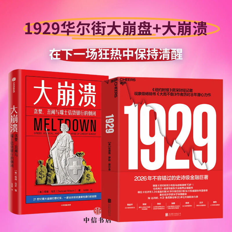 大崩溃邓肯·马文金融与投资