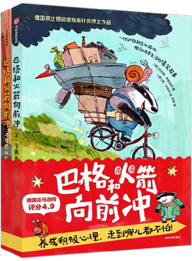 巴格和火箭向前冲全2册