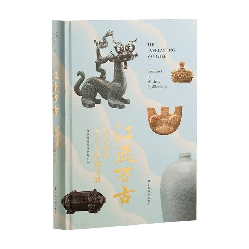 长江流域古代文明瑰宝展