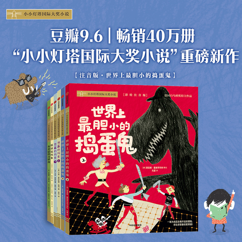 小小灯塔国际大奖小说