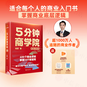 5分钟商学院刘润经济