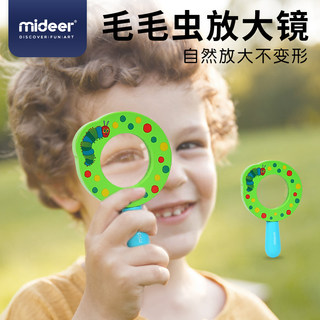 Mideer弥鹿 毛毛虫放大镜儿童放大镜植物观察科学玩具