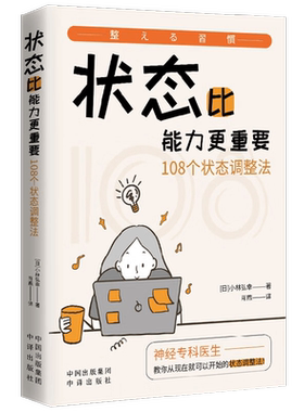状态比能力更重要小林弘幸