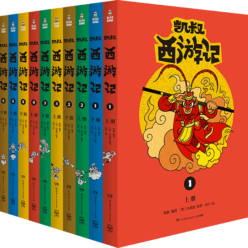 凯叔西游记图书全10册 凯叔讲故事 写给孩子的西游记故事 漫画儿童课外阅读四大名著三国演义红楼梦
