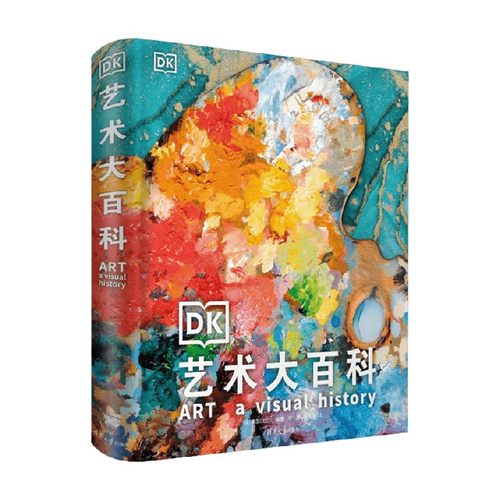 DK艺术大百科英国DK公司