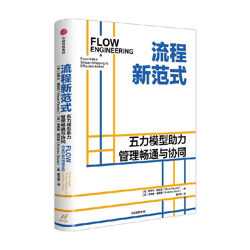 流程新范式史蒂夫·佩雷拉
