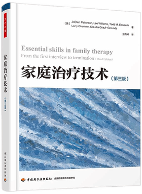 中信书店 正版万千心理 家庭治疗技术 第三版 乔艾伦·帕特森等 著 心理学