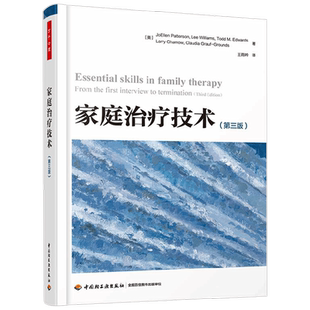 中信书店 正版万千心理 家庭治疗技术 第三版 乔艾伦·帕特森等 著 心理学