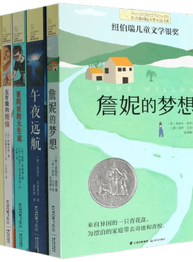 长青藤国际大奖小说书系第十辑