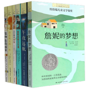 长青藤国际大奖小说第十辑全套6册五年级的烦恼暑假里的大生意午夜远航詹妮的梦想没有秋天的一年三四五六年级小学生课外阅读书籍