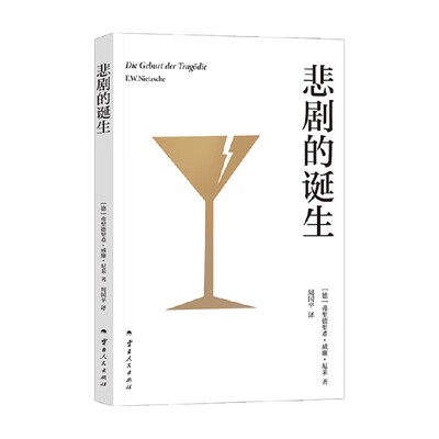 悲剧的诞生哲学理论与流派
