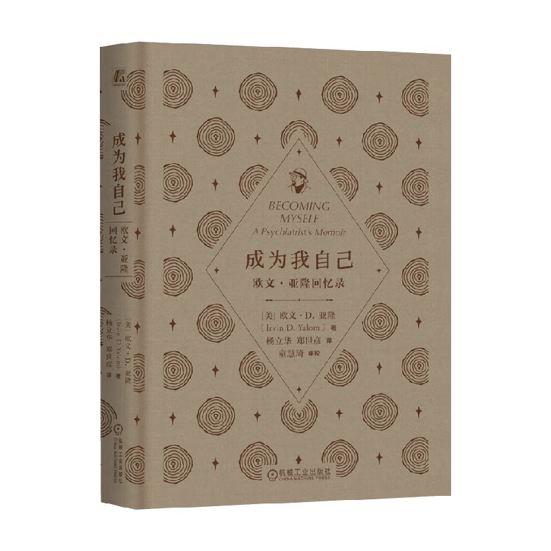 成为我自己欧文亚隆回忆录
