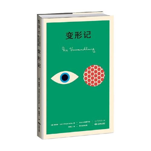 设计师联名书系 K经典 变形记 卡夫卡中短篇作品德文直译全集 弗朗茨·卡夫卡 著 小说