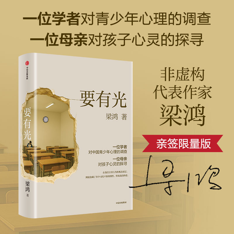 要有光梁鸿著亲签版