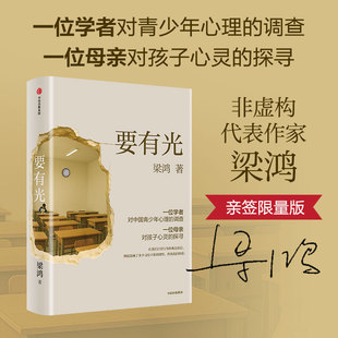 跨越城市 县城与乡村 李敬泽罗翔项飙刘擎彭凯平推荐 要有光 预售 心理全景 梁鸿 呈现青少年 亲签版 走进家庭学校与社会机构