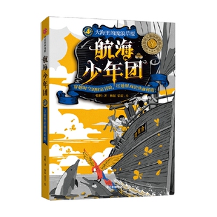 流浪草原 14岁 张帆 儿童文学 航海少年团4 著 大海里