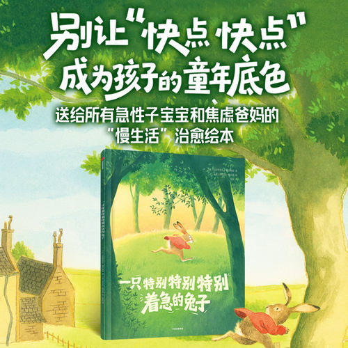 一只特别特别特别着急的兔子