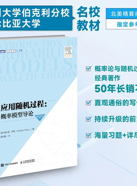 应用随机过程概率模型导论